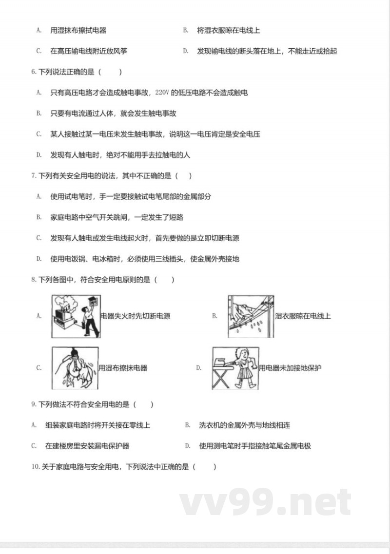 教科版九年级物理下册同步练习-9.3安全用电与保护3