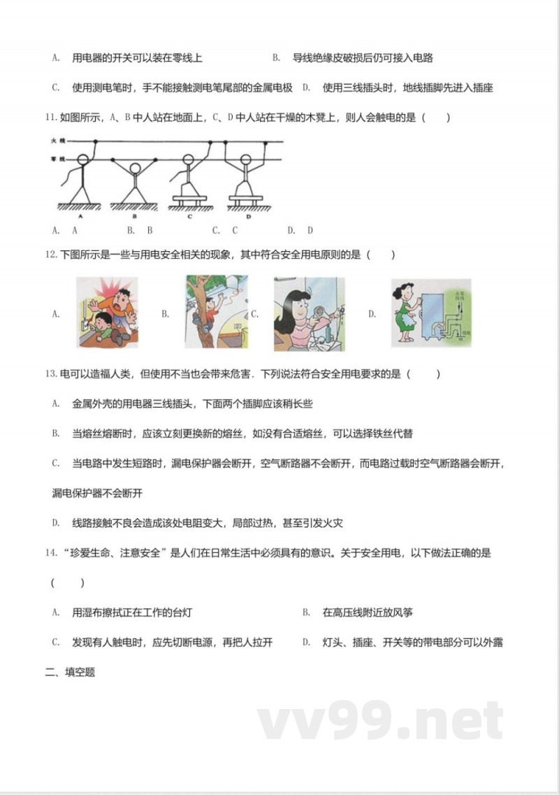教科版九年级物理下册同步练习-9.3安全用电与保护3