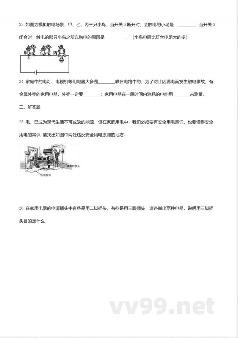 教科版九年级物理下册同步练习-9.3安全用电与保护3