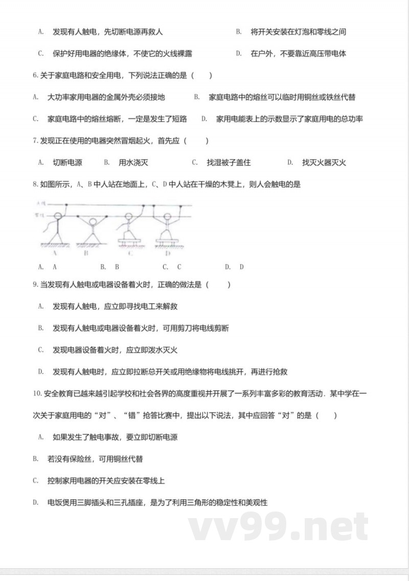 教科版九年级物理下册同步练习-9.3安全用电与保护2 教科版九年级物理下册同步练习-9.3安全用电与保护2