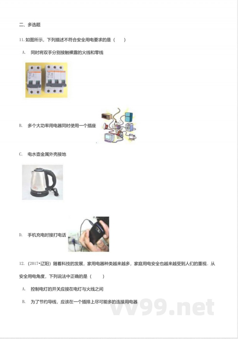 教科版九年级物理下册同步练习-9.3安全用电与保护2 教科版九年级物理下册同步练习-9.3安全用电与保护2