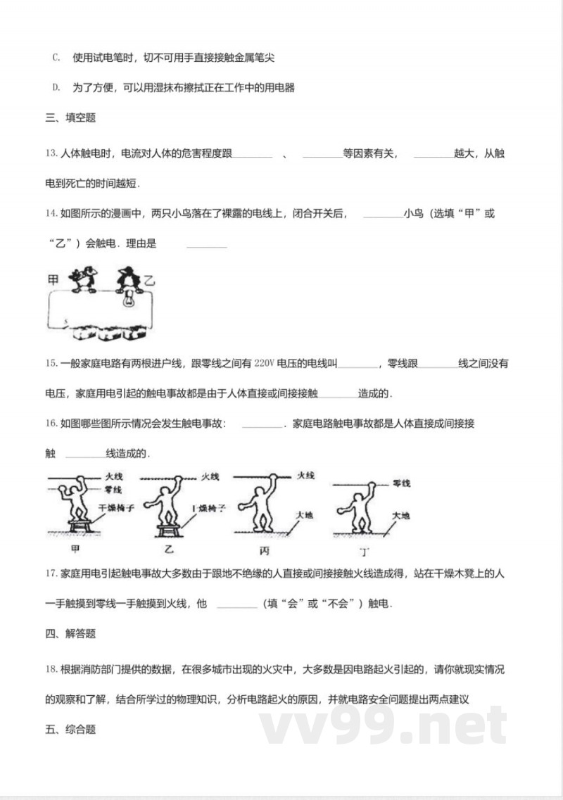 教科版九年级物理下册同步练习-9.3安全用电与保护2 教科版九年级物理下册同步练习-9.3安全用电与保护2