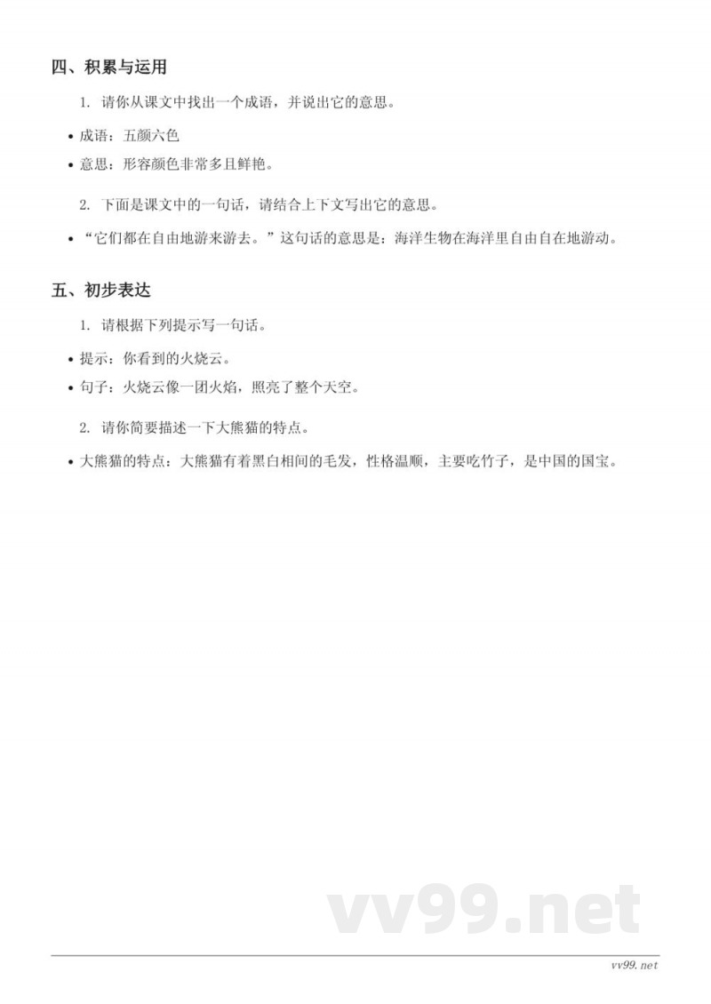 三年级语文统编版下册第七单元测试(含答案) 三年级语文统编版下册第七单元测试(含答案)