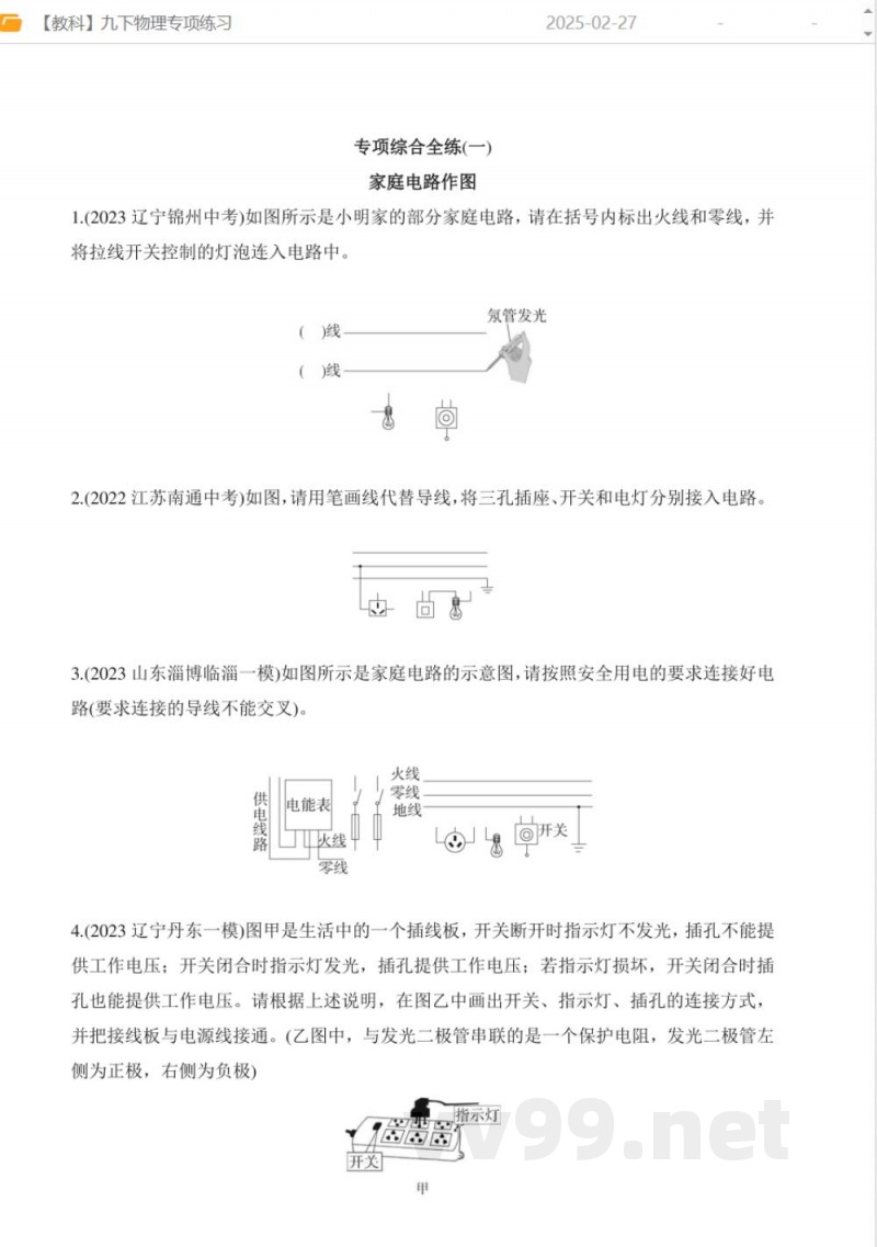 【教科】九年级下册物理专项练习 【教科】九年级下册物理专项练习