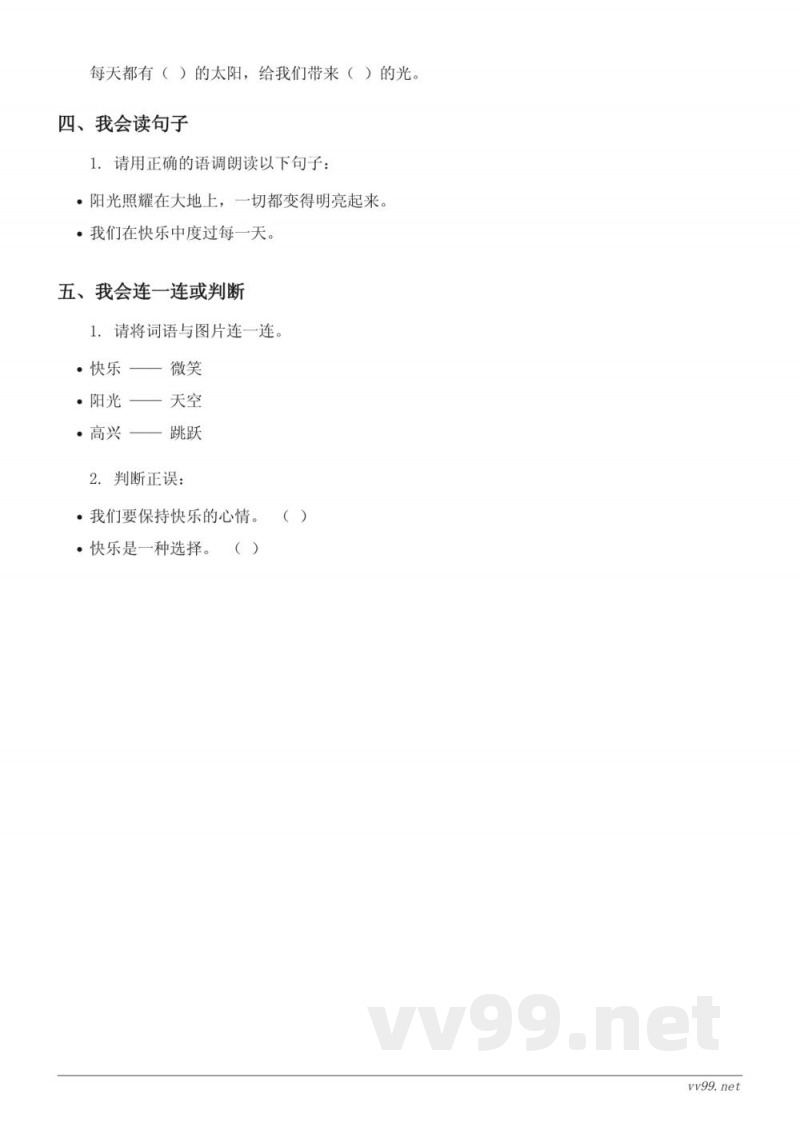 一年级语文统编版下册《怎么都快乐》课时练习(含答案) 一年级语文统编版下册《怎么都快乐》课时练习(含答案)