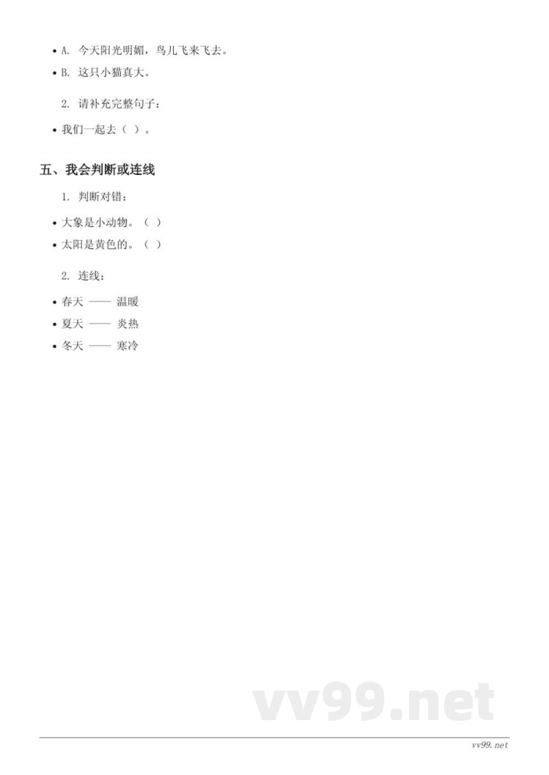 一年级语文统编版上册第X单元测试(含答案)