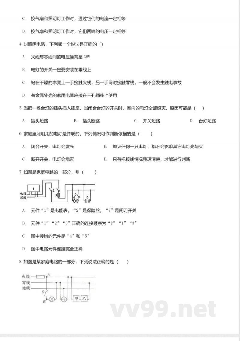教科版九年级物理下册同步练习-9.1家用电器2 教科版九年级物理下册同步练习-9.1家用电器2
