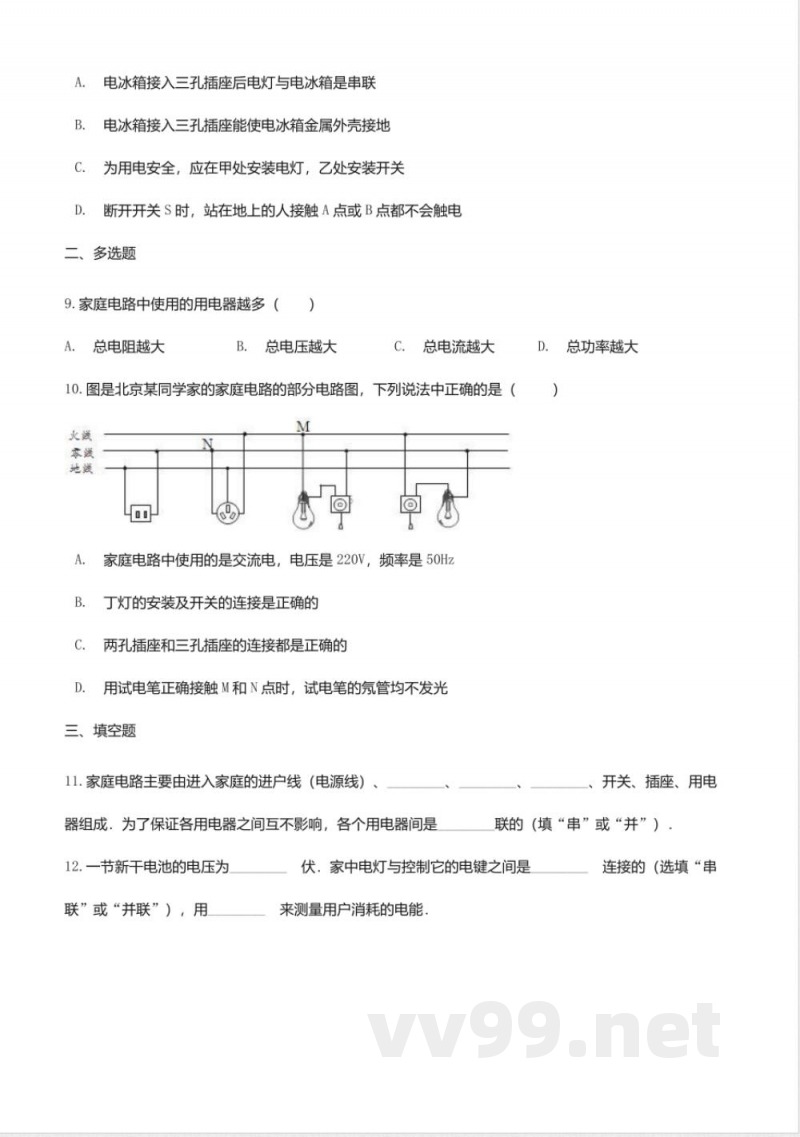 教科版九年级物理下册同步练习-9.1家用电器2 教科版九年级物理下册同步练习-9.1家用电器2