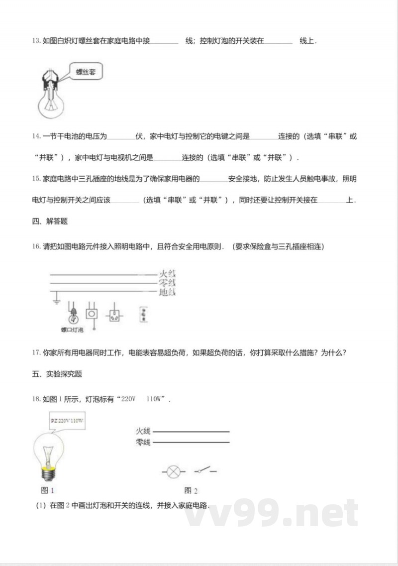 教科版九年级物理下册同步练习-9.1家用电器2 教科版九年级物理下册同步练习-9.1家用电器2