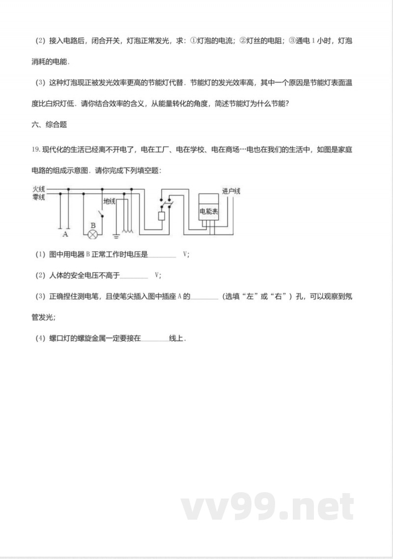 教科版九年级物理下册同步练习-9.1家用电器2 教科版九年级物理下册同步练习-9.1家用电器2