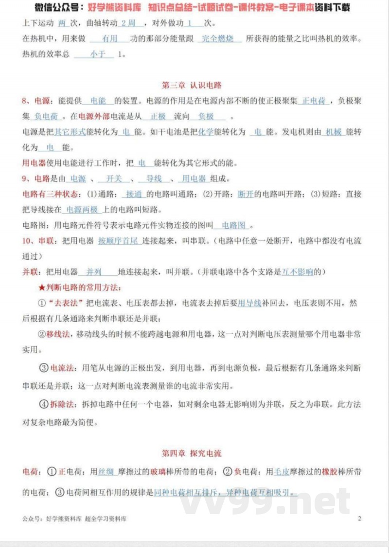 教科版初中物理九年级下册 教科版初中物理九年级下册