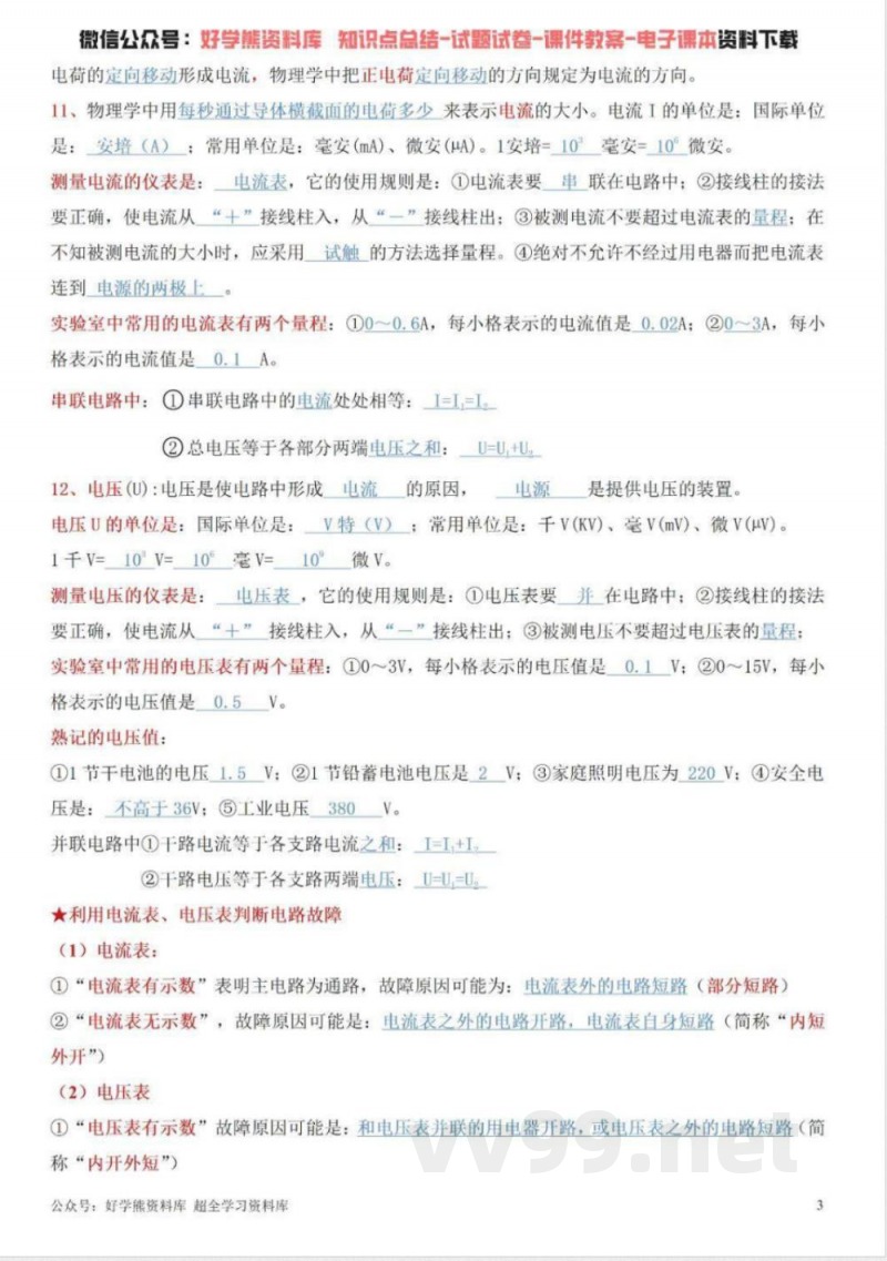 教科版初中物理九年级下册 教科版初中物理九年级下册
