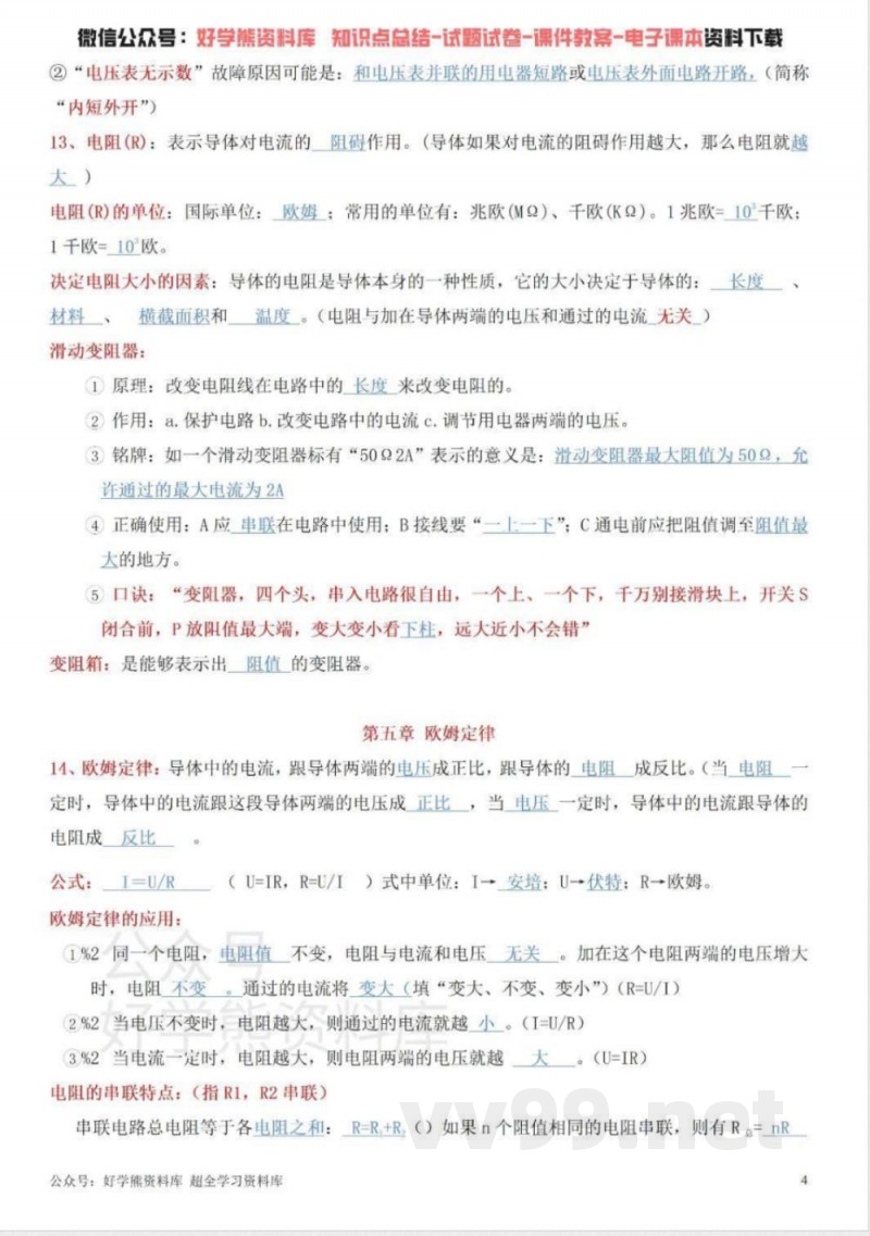 教科版初中物理九年级下册 教科版初中物理九年级下册