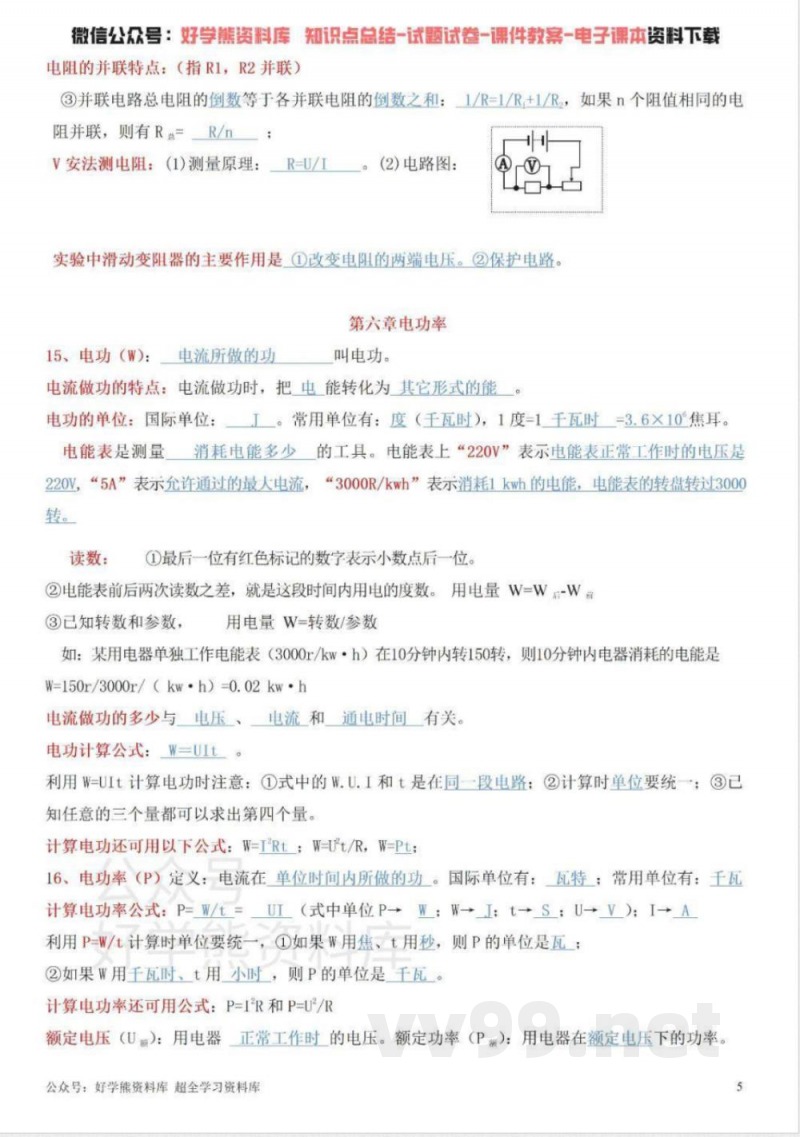 教科版初中物理九年级下册 教科版初中物理九年级下册