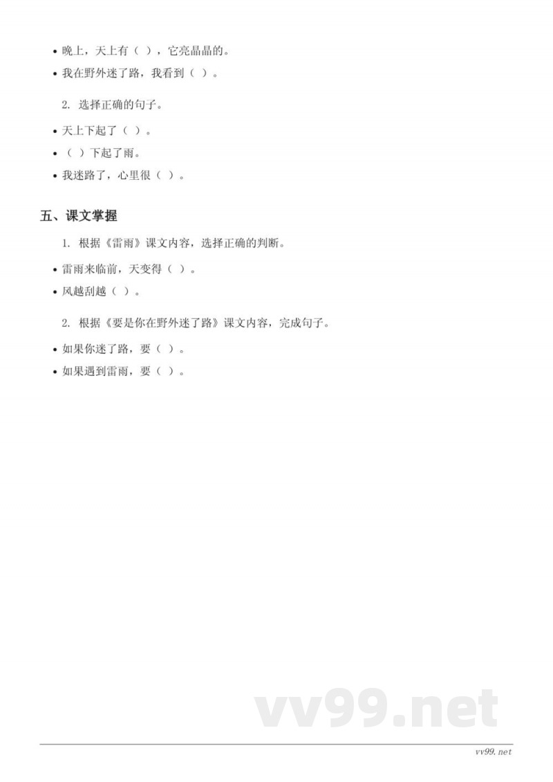 二年级语文统编版下册第5单元测试(含答案) 二年级语文统编版下册第5单元测试(含答案)