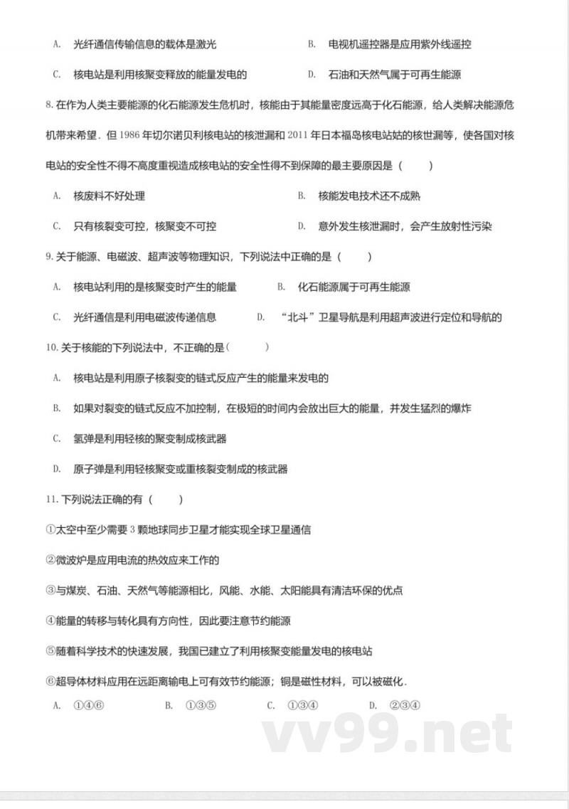 教科版九年级物理下册同步练习-11.5能源开发与可持续发展