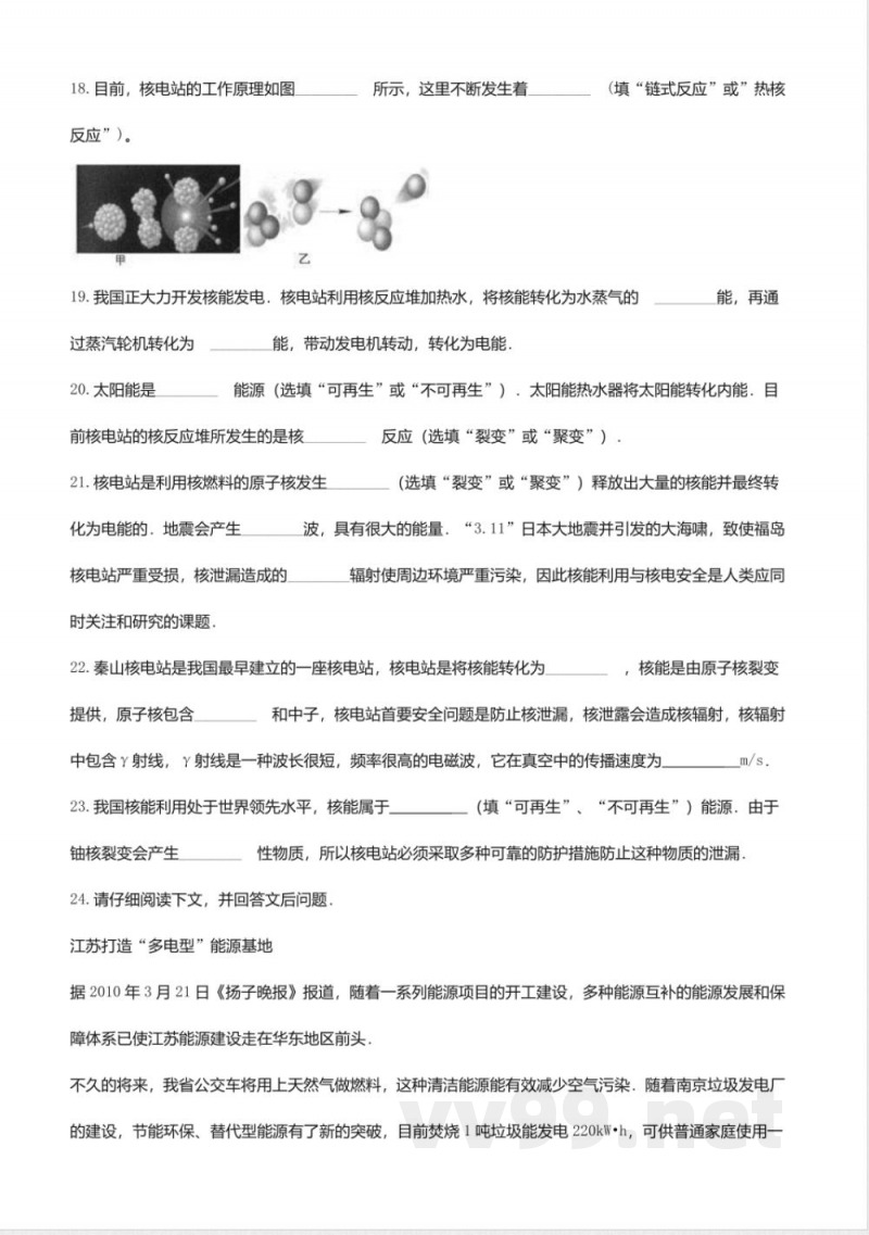教科版九年级物理下册同步练习-11.5能源开发与可持续发展