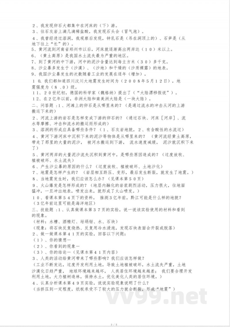 鄂教版六年级上册科学单元测试 鄂教版六年级上册科学单元测试