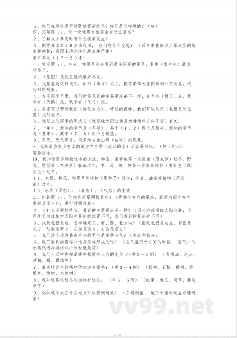 鄂教版六年级上册科学单元测试 鄂教版六年级上册科学单元测试