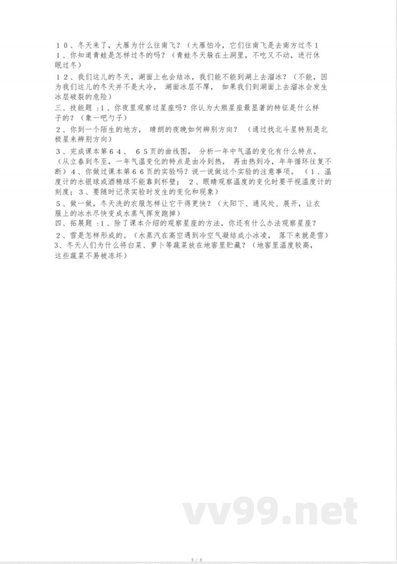 鄂教版六年级上册科学单元测试 鄂教版六年级上册科学单元测试