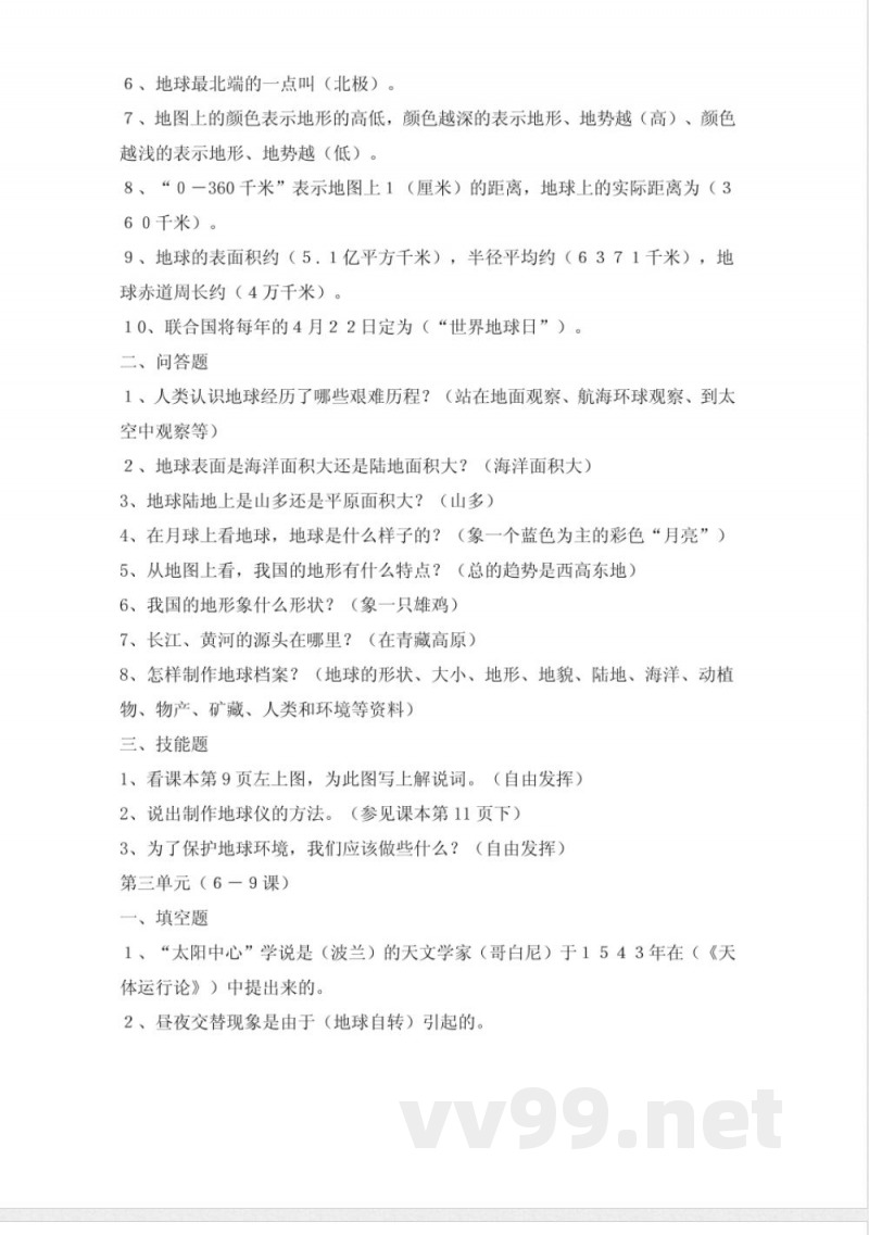 鄂教版六年级科学单元测试 鄂教版六年级科学单元测试