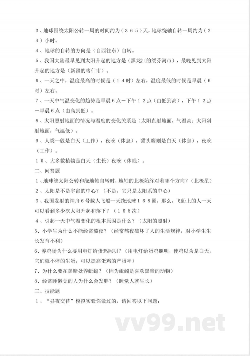 鄂教版六年级科学单元测试 鄂教版六年级科学单元测试