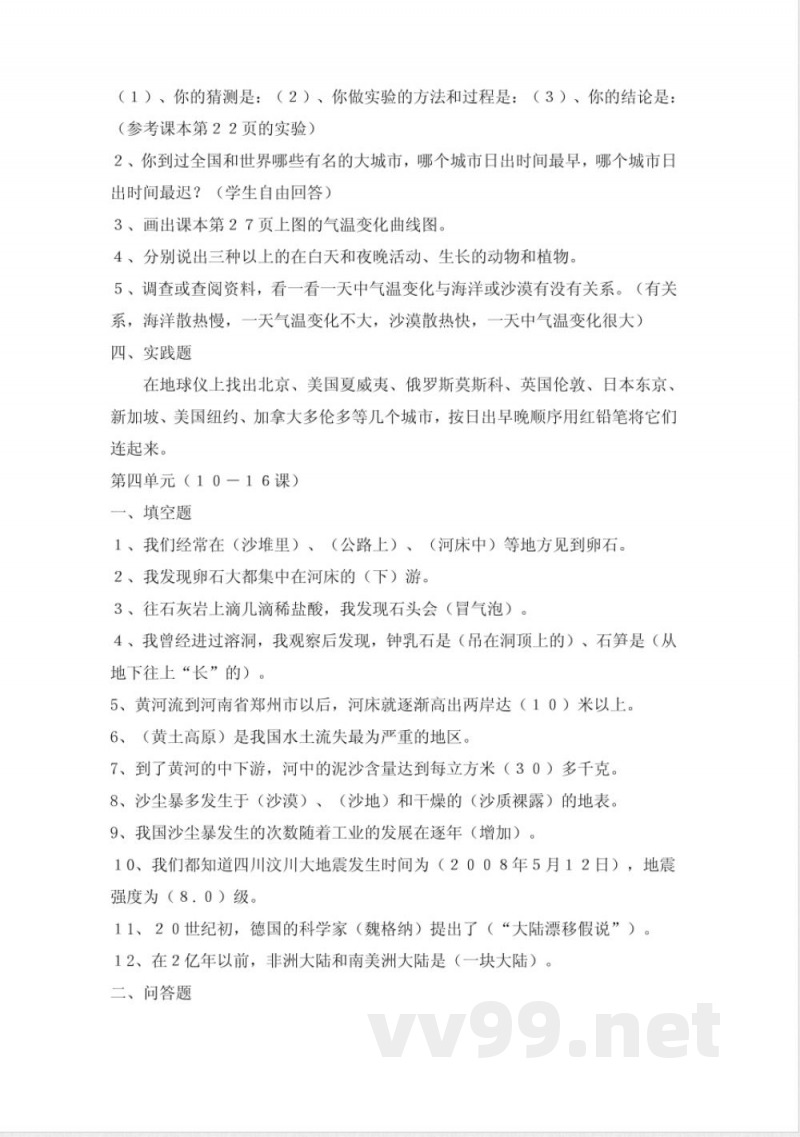鄂教版六年级科学单元测试 鄂教版六年级科学单元测试