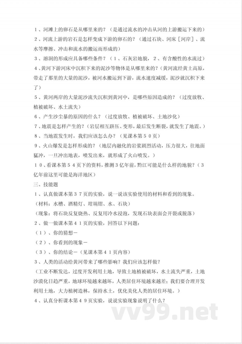 鄂教版六年级科学单元测试 鄂教版六年级科学单元测试