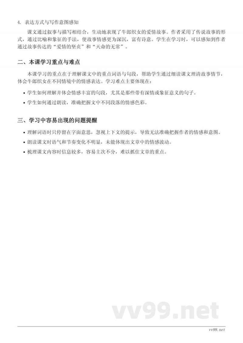 五年级上册统编版语文 牛郎织女(二)知识点梳理 五年级上册统编版语文 牛郎织女(二)知识点梳理
