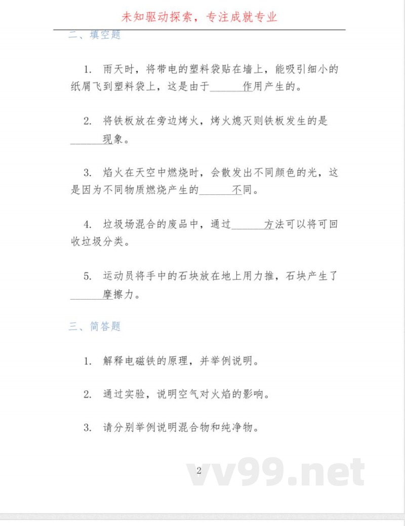 人教鄂教版六年级科学上册单元测试题 人教鄂教版六年级科学上册单元测试题