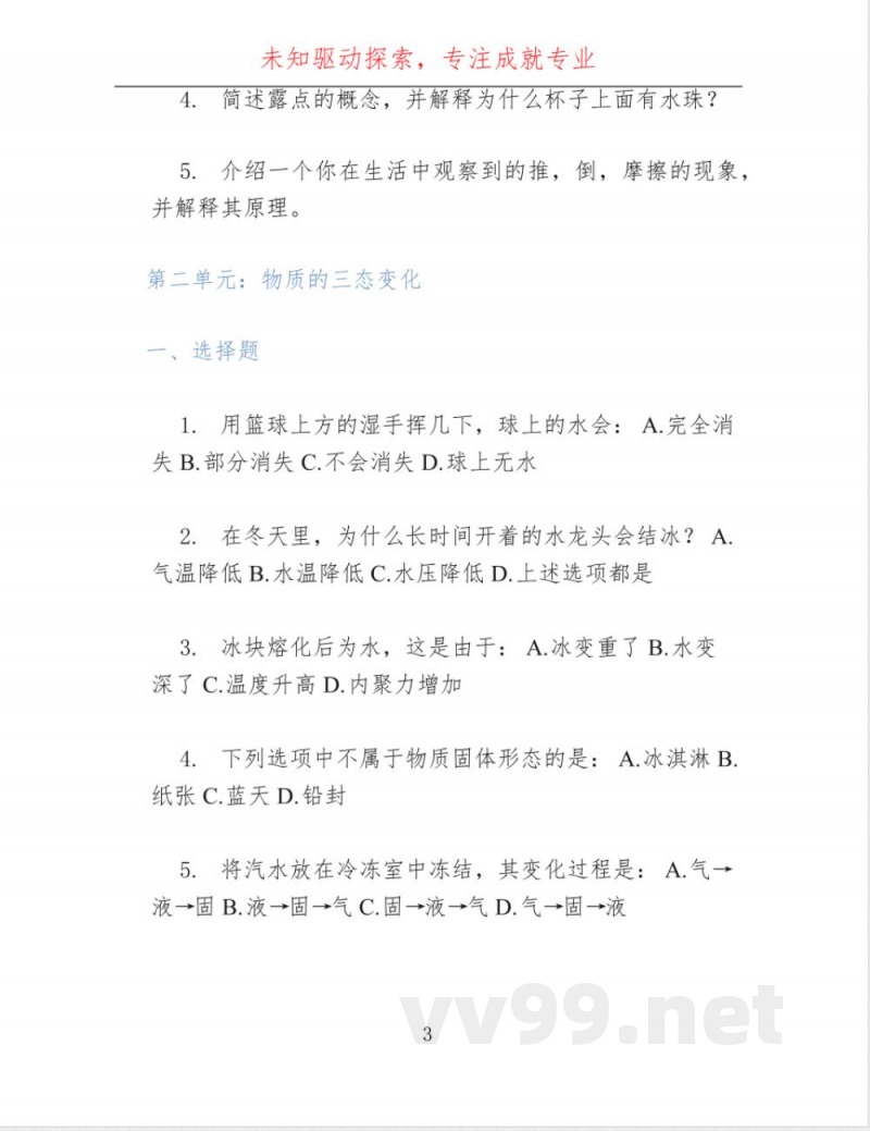 人教鄂教版六年级科学上册单元测试题 人教鄂教版六年级科学上册单元测试题