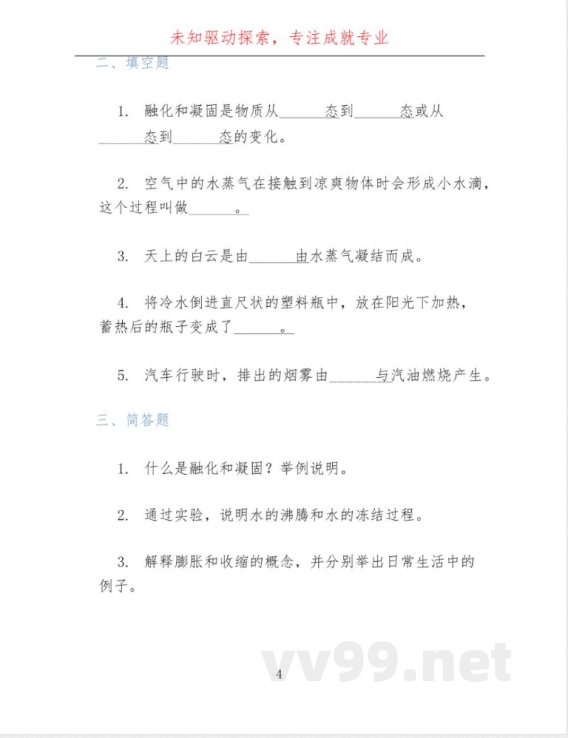 人教鄂教版六年级科学上册单元测试题 人教鄂教版六年级科学上册单元测试题