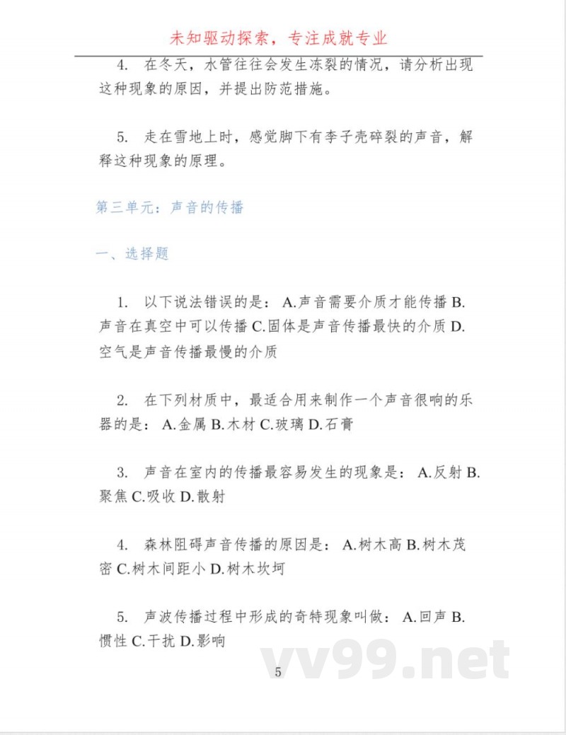 人教鄂教版六年级科学上册单元测试题 人教鄂教版六年级科学上册单元测试题