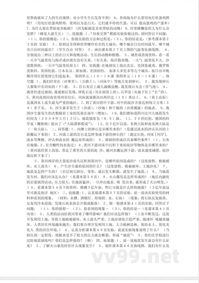 鄂教版六年级科学单元测试 鄂教版六年级科学单元测试