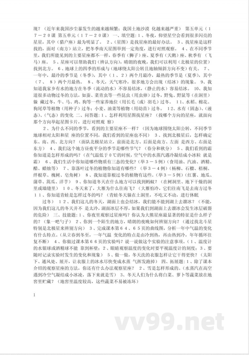 鄂教版六年级科学单元测试 鄂教版六年级科学单元测试