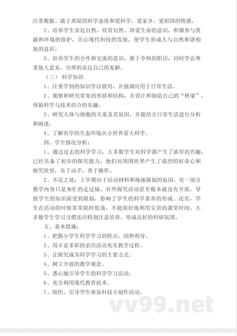 大象版六年级科学下册教学计划 大象版六年级科学下册教学计划