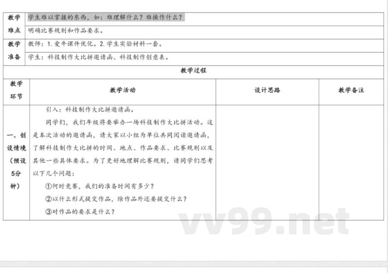 5.1《创意》 教学设计 大象版科学六年级下册 5.1《创意》 教学设计 大象版科学六年级下册