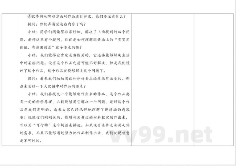 5.1《创意》 教学设计 大象版科学六年级下册 5.1《创意》 教学设计 大象版科学六年级下册