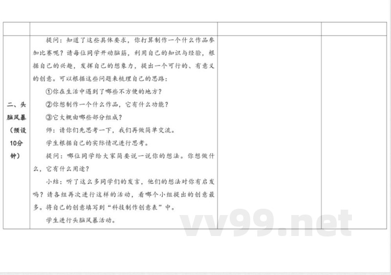 5.1《创意》 教学设计 大象版科学六年级下册 5.1《创意》 教学设计 大象版科学六年级下册