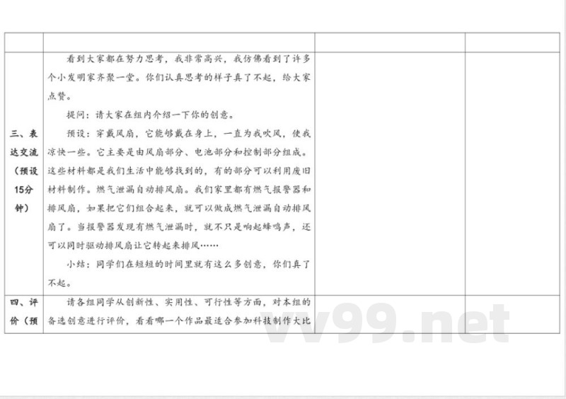 5.1《创意》 教学设计 大象版科学六年级下册 5.1《创意》 教学设计 大象版科学六年级下册