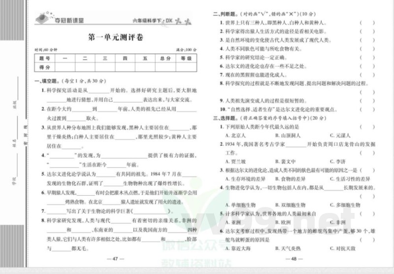 夺冠新课堂六年级下册科学大象版试卷