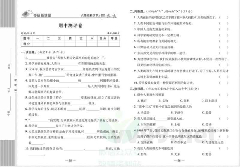 夺冠新课堂六年级下册科学大象版试卷