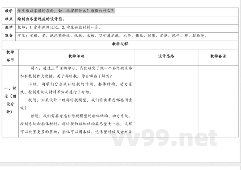 5.2《设计》 教学设计 大象版科学六年级下册 5.2《设计》 教学设计 大象版科学六年级下册