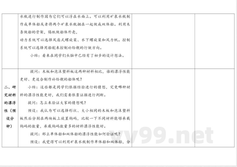 5.2《设计》 教学设计 大象版科学六年级下册 5.2《设计》 教学设计 大象版科学六年级下册