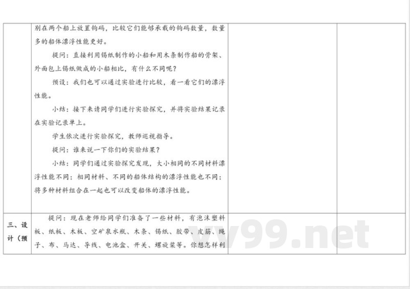5.2《设计》 教学设计 大象版科学六年级下册 5.2《设计》 教学设计 大象版科学六年级下册