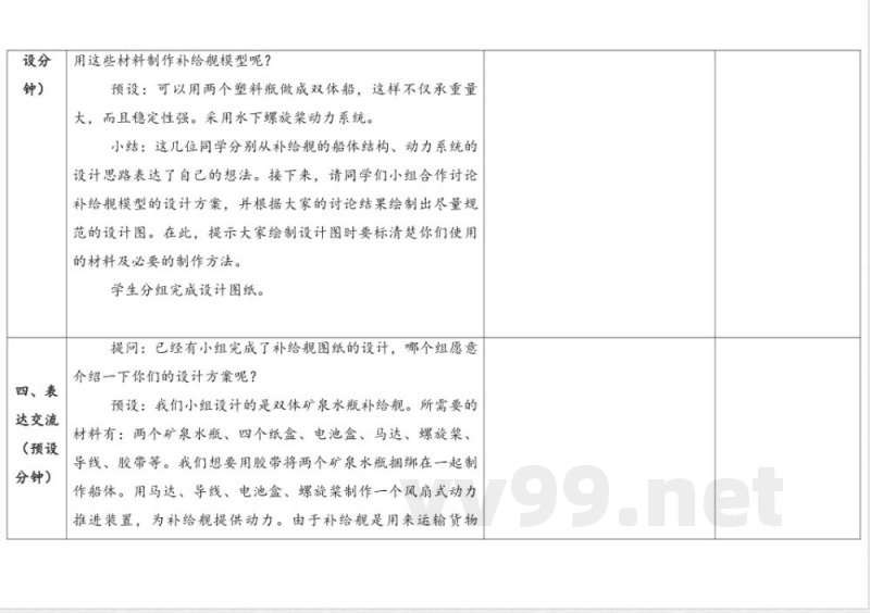 5.2《设计》 教学设计 大象版科学六年级下册 5.2《设计》 教学设计 大象版科学六年级下册