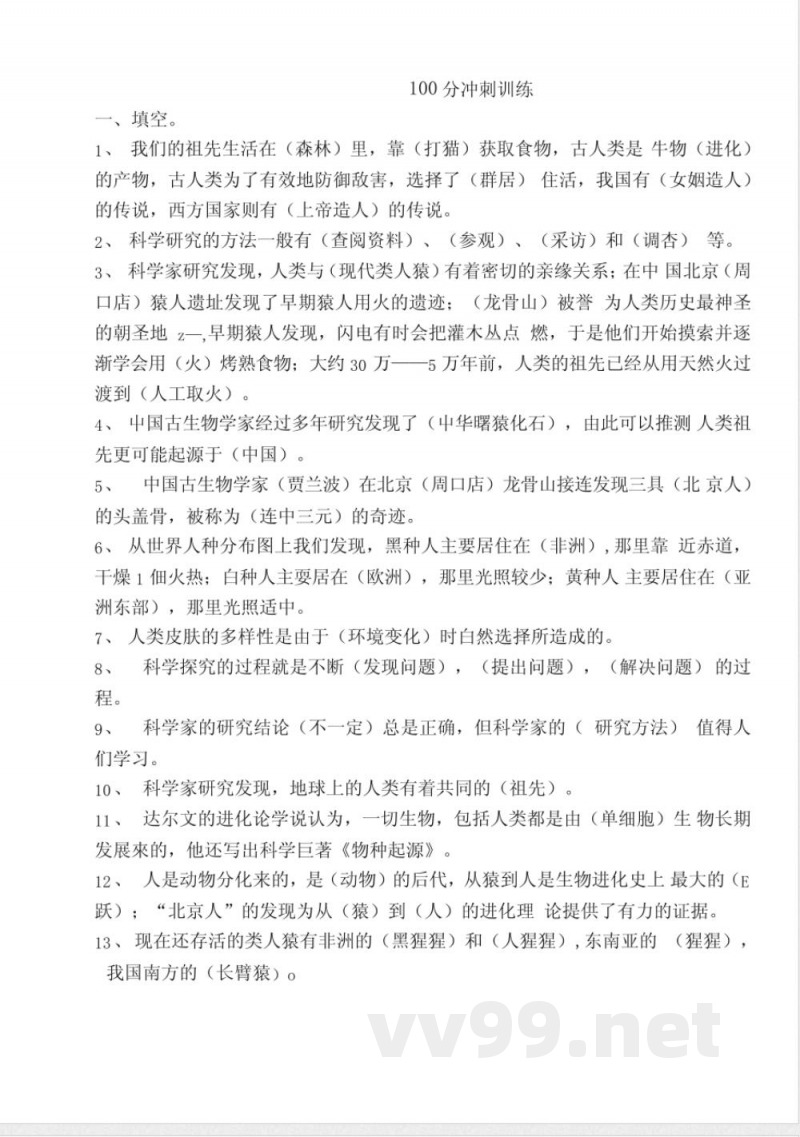 大象版小学-六年级科学下册-总复习优选 大象版小学-六年级科学下册-总复习优选