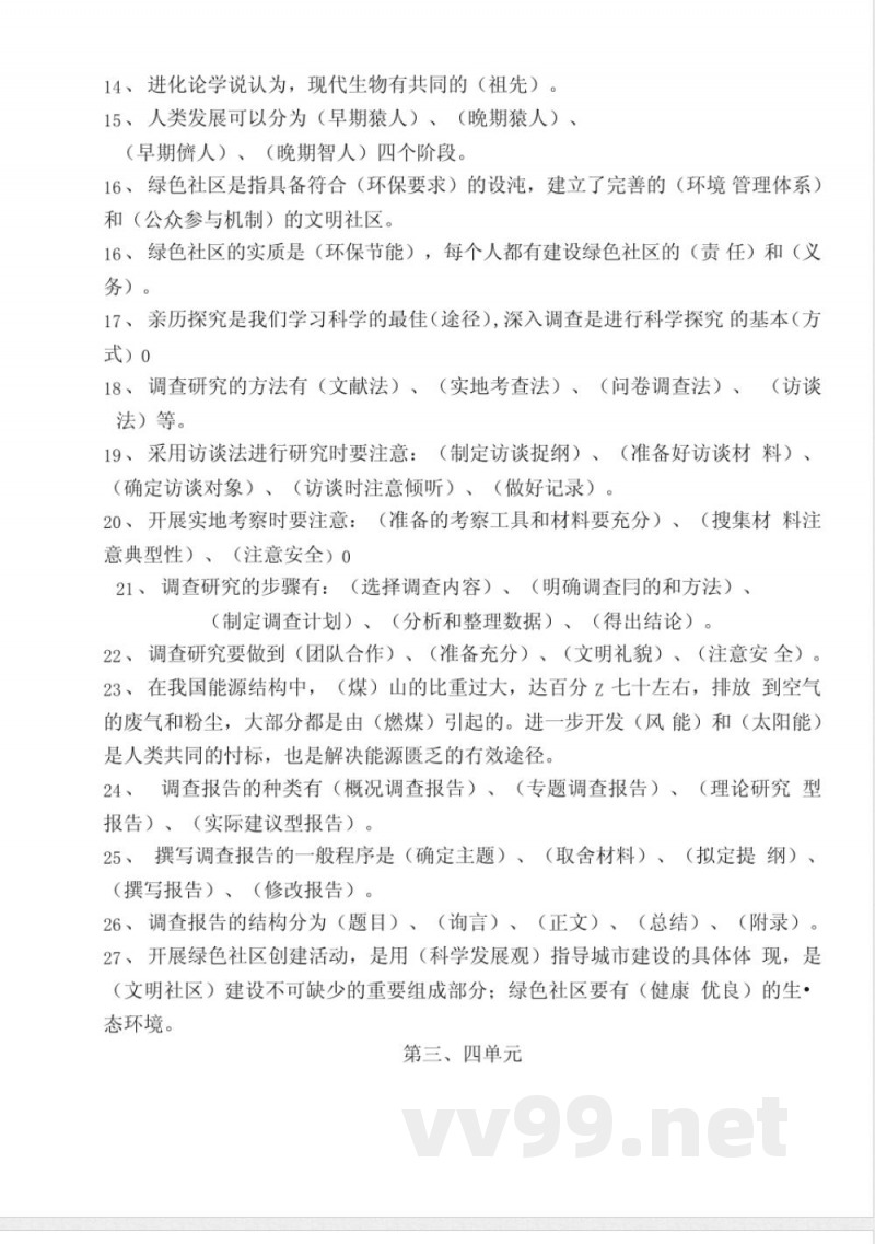 大象版小学-六年级科学下册-总复习优选 大象版小学-六年级科学下册-总复习优选
