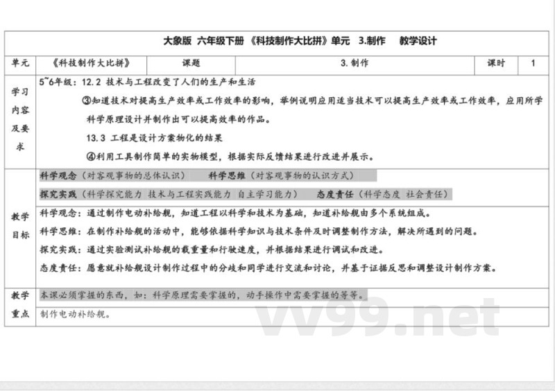 5.3《制作》 教学设计 大象版科学六年级下册 5.3《制作》 教学设计 大象版科学六年级下册