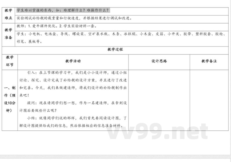5.3《制作》 教学设计 大象版科学六年级下册 5.3《制作》 教学设计 大象版科学六年级下册